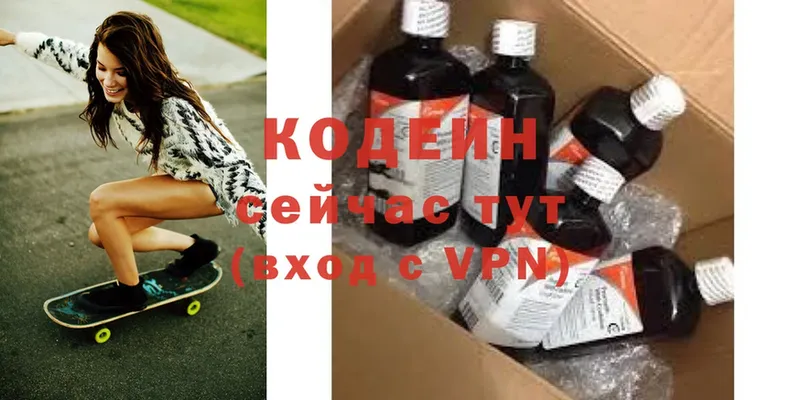 Кодеин Purple Drank  Белогорск 